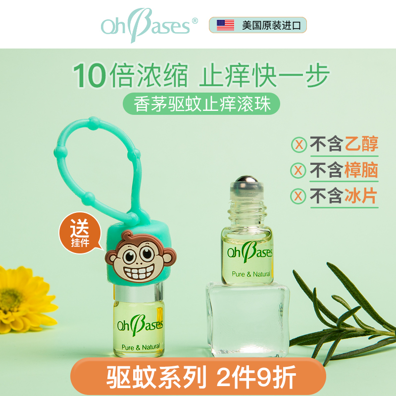 OhBases 欧比信 儿童驱蚊滚珠 1.5ml（送 小猴挂件） 49元