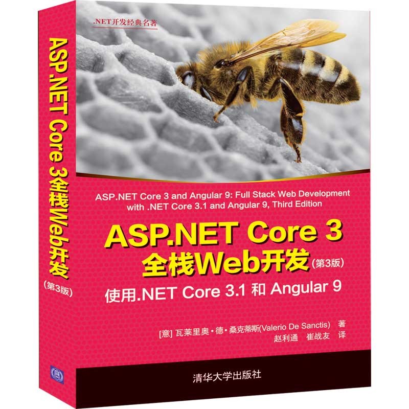 ASP.NET Core 3全栈Web开发（第3版） 使用.NET Core 3.1 和 Ang 94.4元