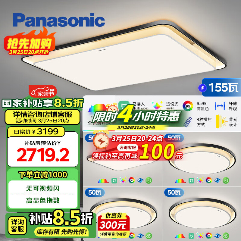 松下 Panasonic 泽巡HHXSX060 全光谱护眼吸顶灯套装 三室二厅 ￥2399.6