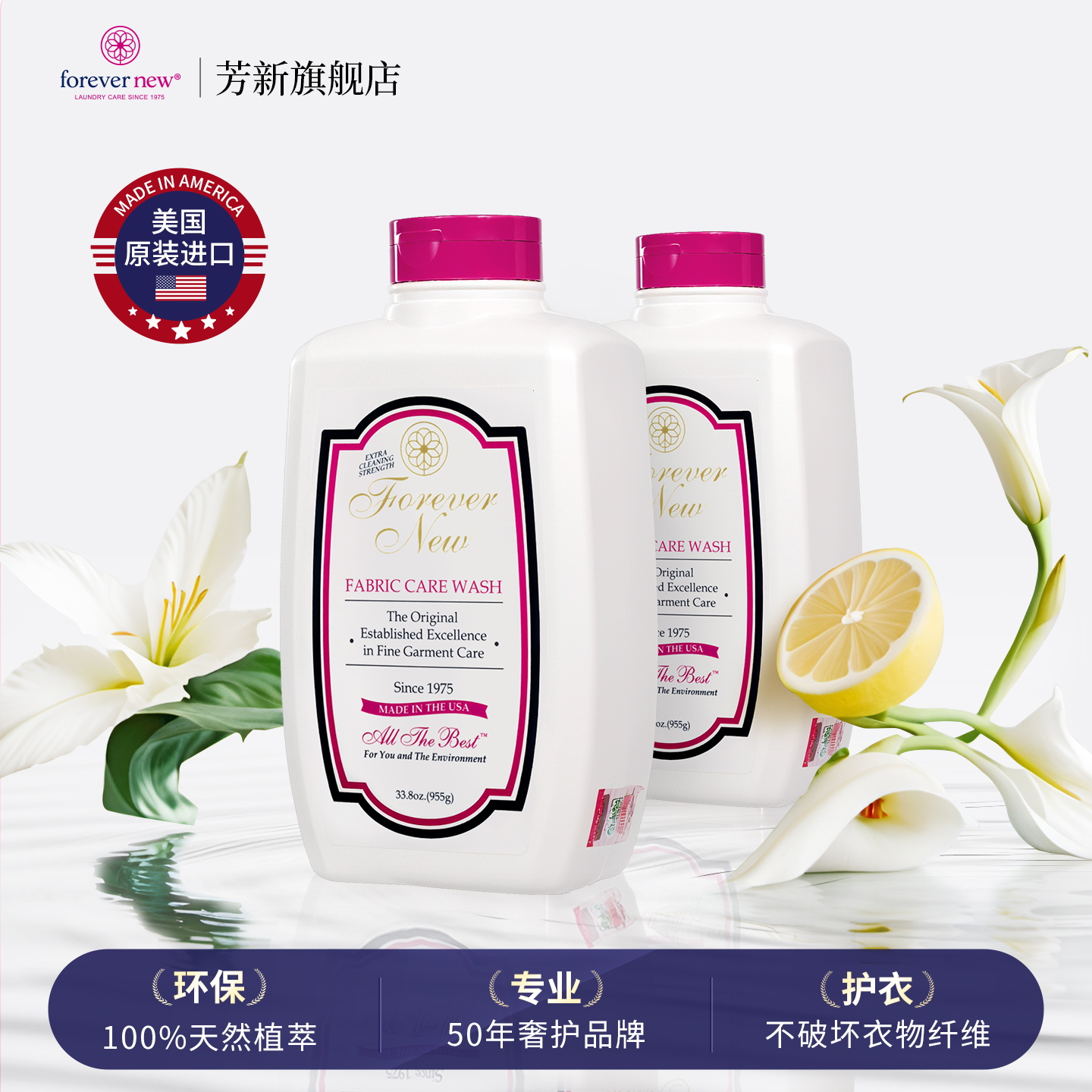 Forever New 芳新 洁净洗衣粉 955g 家庭洗衣液 946ml 466元（需买2件，共932元）