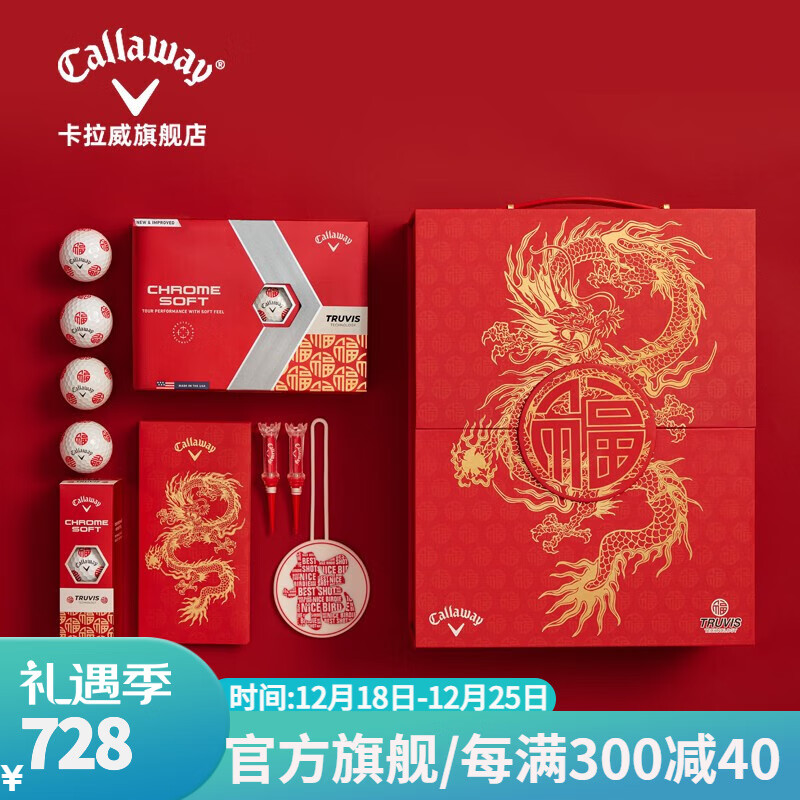 Callaway 卡拉威 高尔夫礼盒高尔夫四层球新年团购物 龙年礼盒 723元（需用券