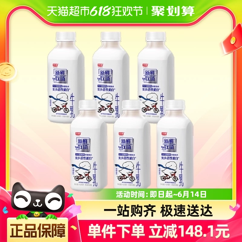Bright 光明 新鲜牧场420ml*6瓶低温牛乳活性蛋白儿童孕妇营养早餐奶 ￥45.5