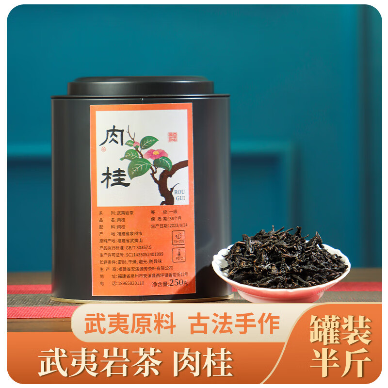 GUOXIN 国心 武夷岩茶大红袍水仙肉桂奇兰250g/罐装 口粮茶一级茶叶 传统工艺 