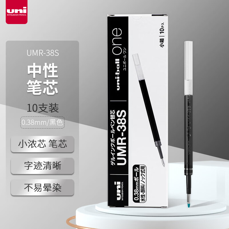 三菱铅笔 uni UMR-38S中性笔芯（适用于one系列 UMN-S-38）黑色0.38mm 10支装 43.84元