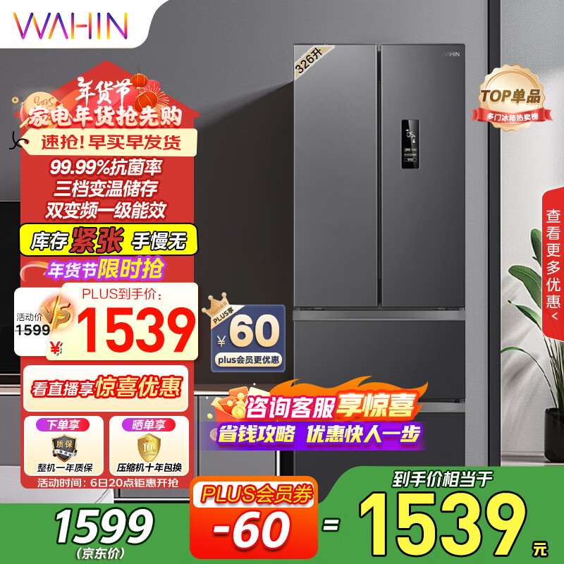 WAHIN 华凌 BCD-326WFPH 风冷多门冰箱 326L 炭灰月夜 ￥1231