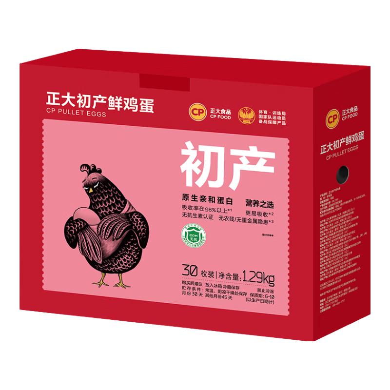 正大食品 初产 鸡蛋 正大初产鲜鸡蛋 30枚 2.58斤 29.9元（需用券）