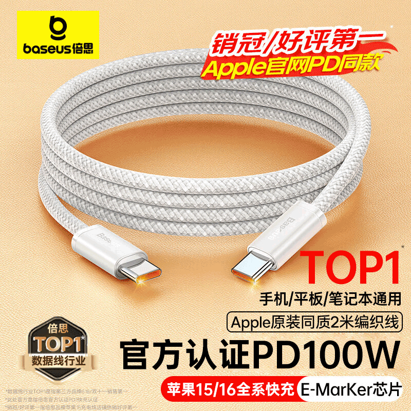 BASEUS 倍思 灵动系列 双Type-C 100W 数据线 编织 2m 白色 ￥23