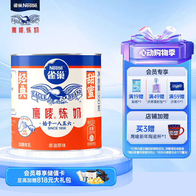 Nestlé 雀巢 鹰唛 炼奶 350g 15.6元