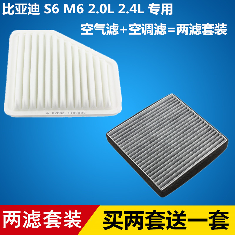 雷德华威 适配比亚迪S6 M6 2.0 2.4 空气滤芯+空调滤芯 滤清器格=两滤套装 18元
