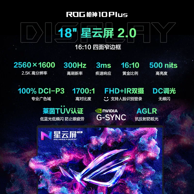 华硕 枪神10Plus 300Hz星云屏 游戏笔记本电脑 19959.04元 - 线报酷