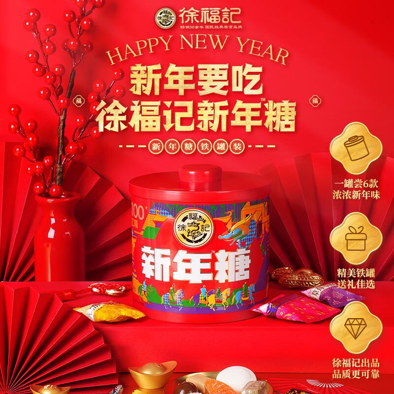 徐福记 新年糖罐装280g 新年 零食糖果年货 侯明昊 15.87元