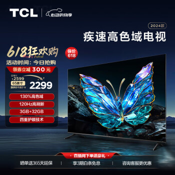 TCL 65V8E Pro 液晶电视 65英寸 4K ￥2198.6