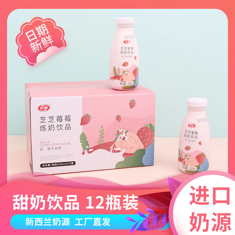 好源 芝芝莓莓甜牛奶乳饮品200ml*12瓶儿童学生牛奶整箱批发乳饮料 18.8元