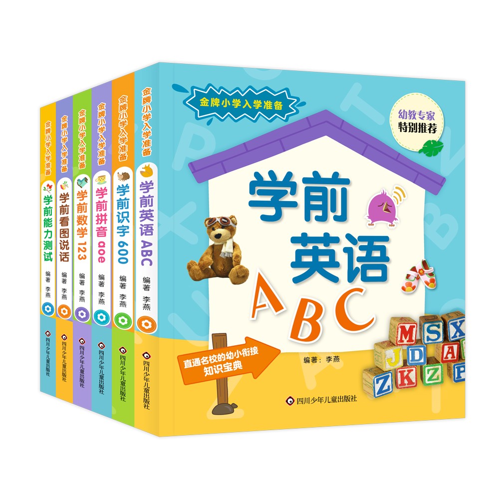 金牌小学入学准备（套装共6册） 37.92元（需用券）