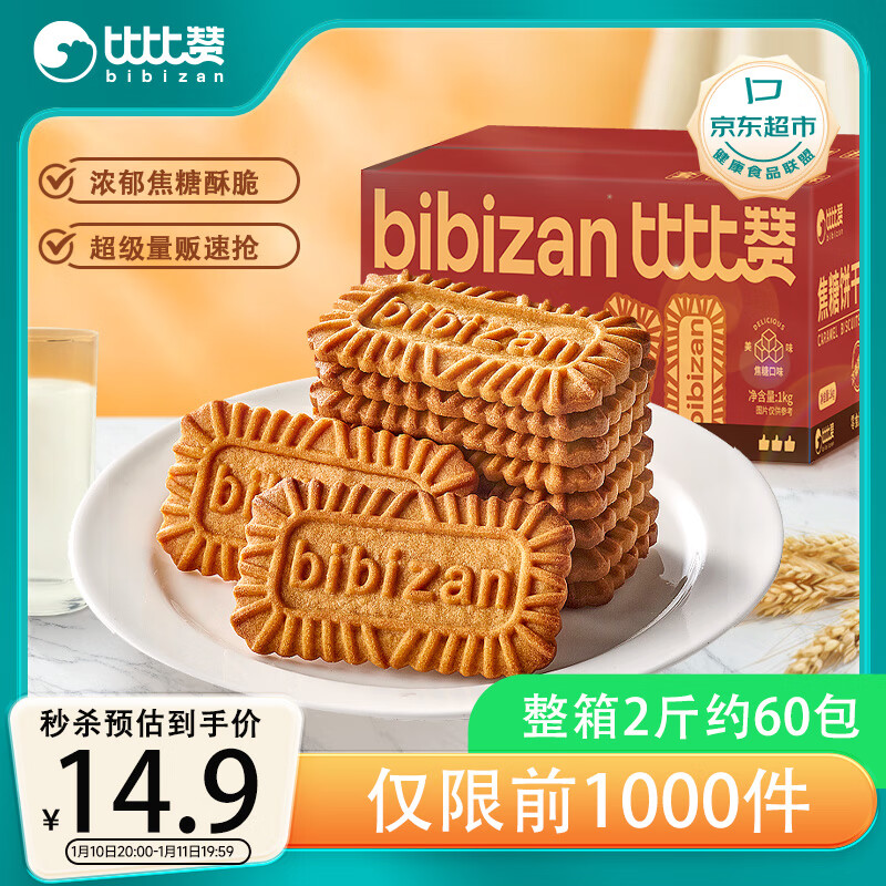 bi bi zan 比比赞 焦糖饼干 比利时风味1000g ￥11.16