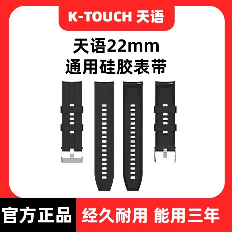 K-TOUCH 天语 硅胶表带适用华为GT3表带WATCH4表带硅胶智能荣耀手表Magic2 26.8元