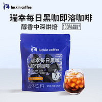 瑞幸咖啡 每日黑咖即溶冷萃冻干粉美式速溶咖啡黑咖啡2g*7颗/袋 ￥17