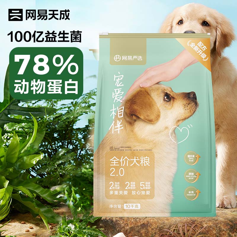 YANXUAN 网易严选 宠爱相伴全价犬粮 10kg ￥88.3