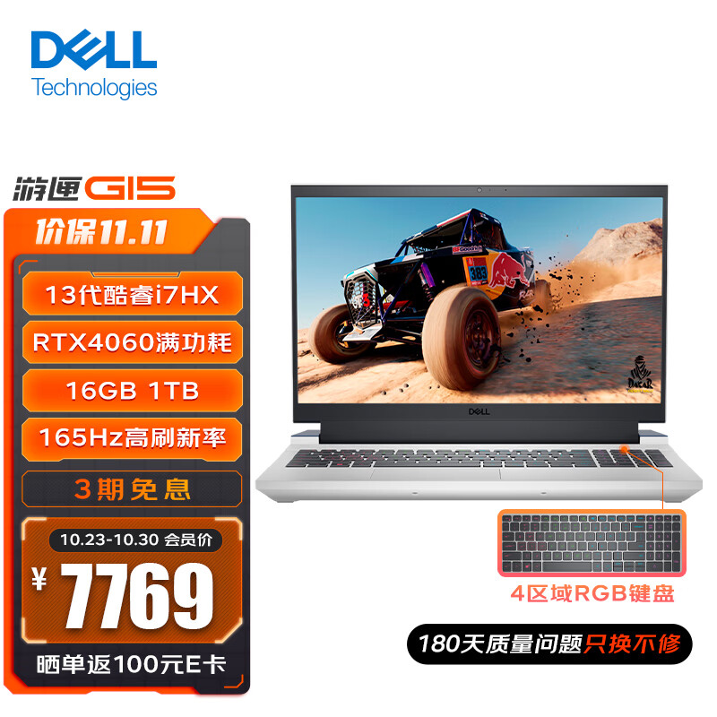 DELL 戴尔 2023新游匣G15 5530游戏本 8069元（需用券）