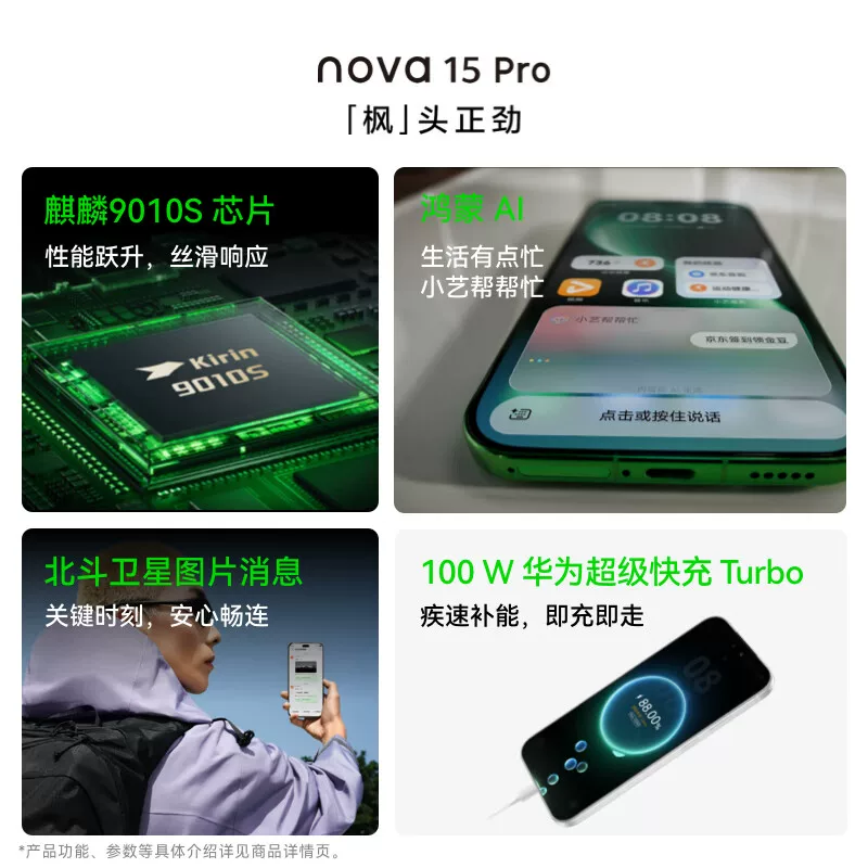 华为 nova 15Pro 手机 麒麟9系芯片 红枫影像 2899元 - 线报酷