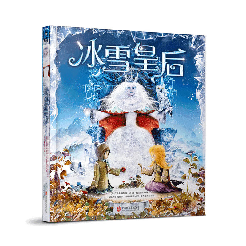 《冰雪皇后》（精装） 71.94元