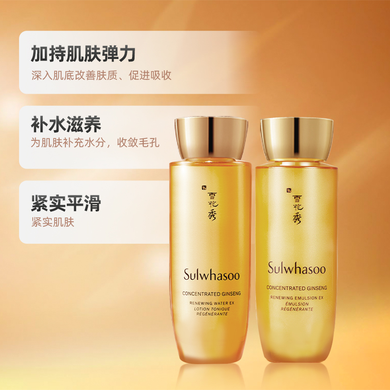 Sulwhasoo 雪花秀 御时紧颜参养水乳套装补水保湿修护人参水乳中样旅行装80ml 