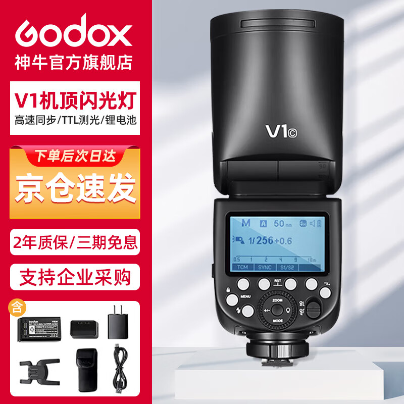 Godox 神牛 V1闪光灯单反相机外拍机顶灯锂电池高速TTL摄影热靴灯便携口袋灯