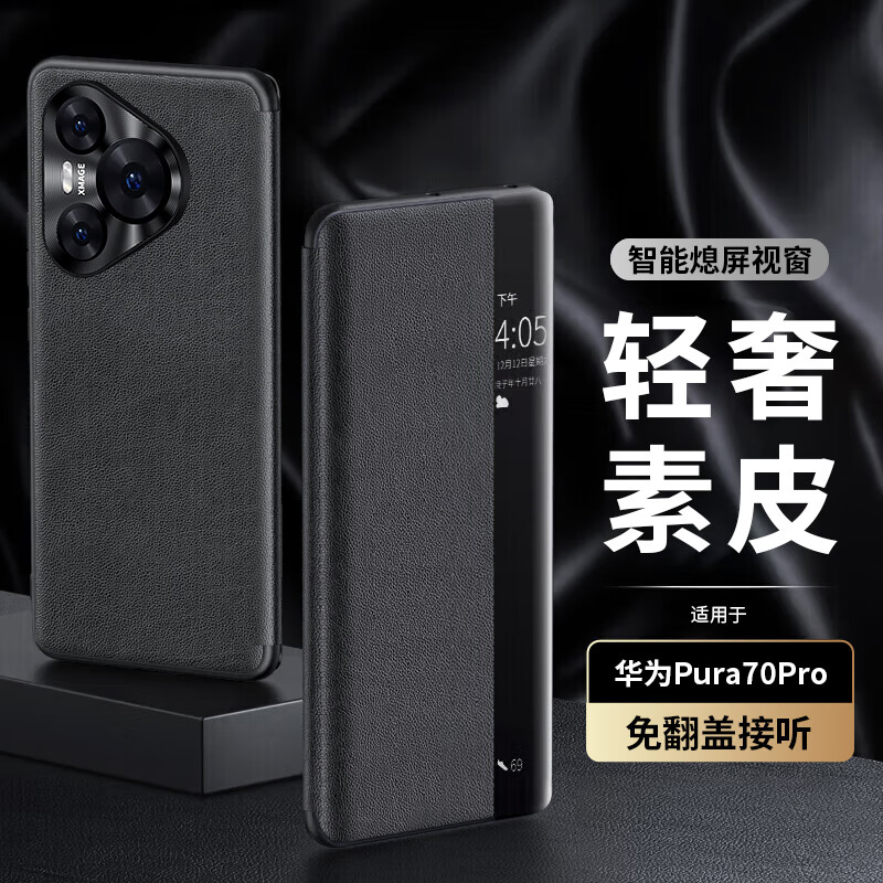 STRYFER 斯得弗 适用华为pura70pro手机壳Pura70 Pro+保护套时尚简约素皮翻盖式软