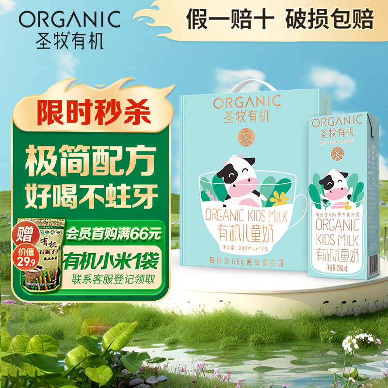 圣牧 有机儿童牛奶 0蔗糖 含3g苹果汁每份6.8g蛋白每份230mg乳钙 200ml*12盒 39.84