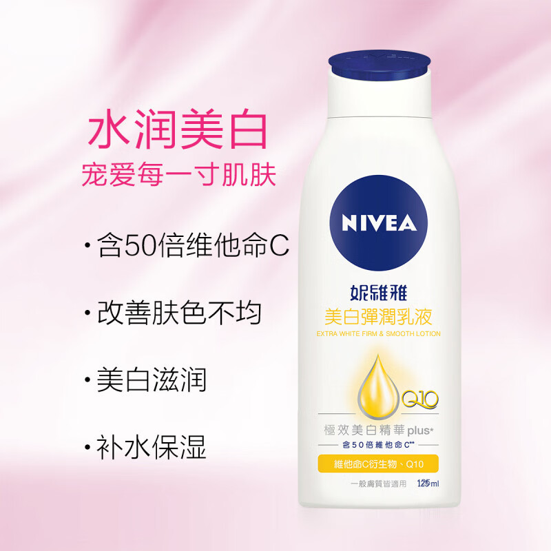 PLUS会员:妮维雅 美白弹润乳液125ml 补水保湿身体乳女士 6.02元(需买2件,需用券)