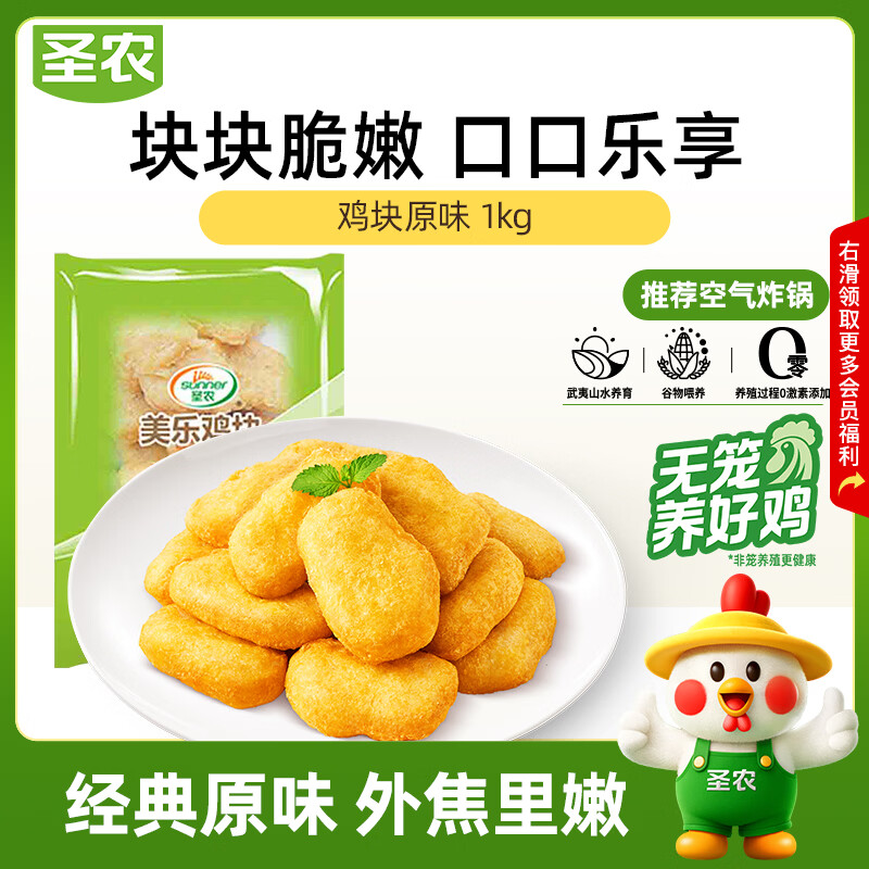 圣农 美乐鸡块 原味 1kg 20.23元（需买3件，共60.69元）