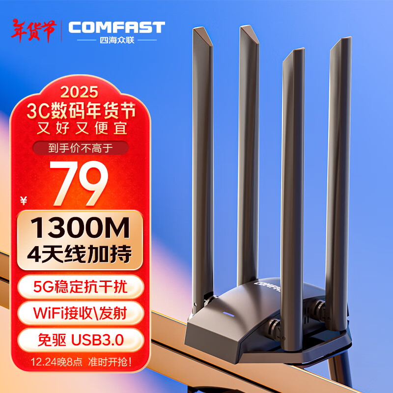 COMFAST CF-WU785AC 1300兆免驱双频USB网卡高增益天线千兆穿墙无线发射接收器 台