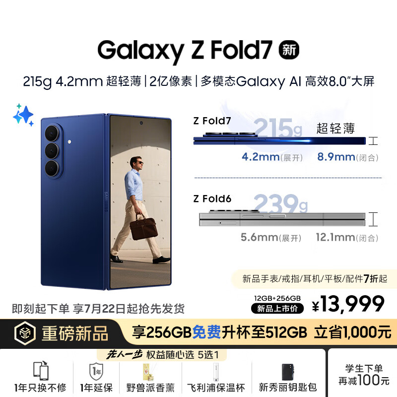 三星 SAMSUNG Galaxy Z Fold7 12GB+256GB免费升杯12GB+512GB 超轻薄折叠屏手机 2亿像素 AI手机 暗影蓝 13999元