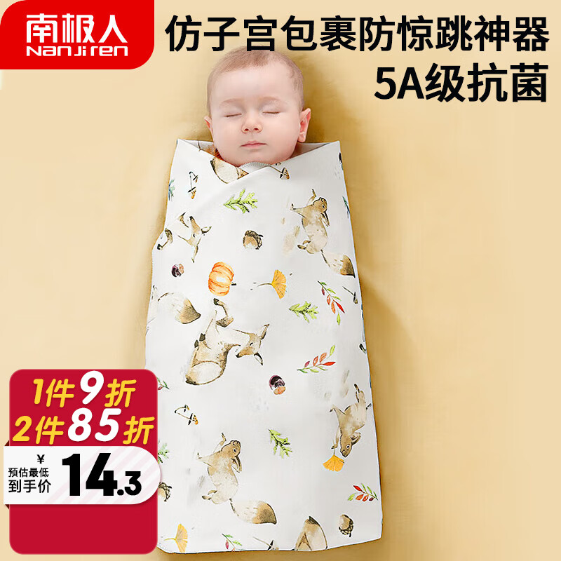 南极人 Nanjiren）新生婴儿包单产房纯棉襁褓裹布包巾包被宝宝薄款睡袋抱被四季通用 14.9元