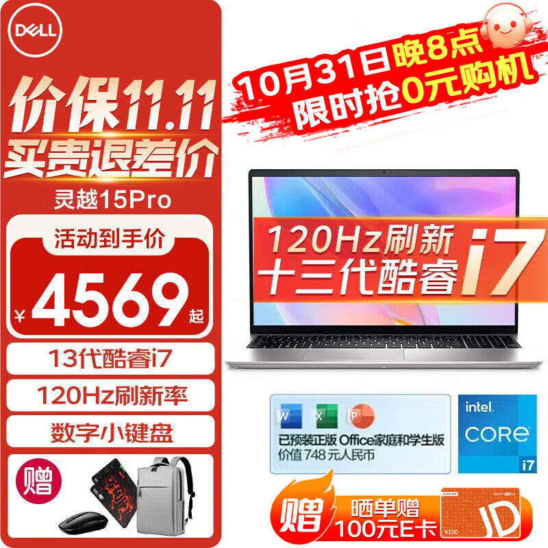 移动端、京东百亿补贴：DELL 戴尔 灵越15Pro 15.6英寸超极本学习办公游戏轻薄