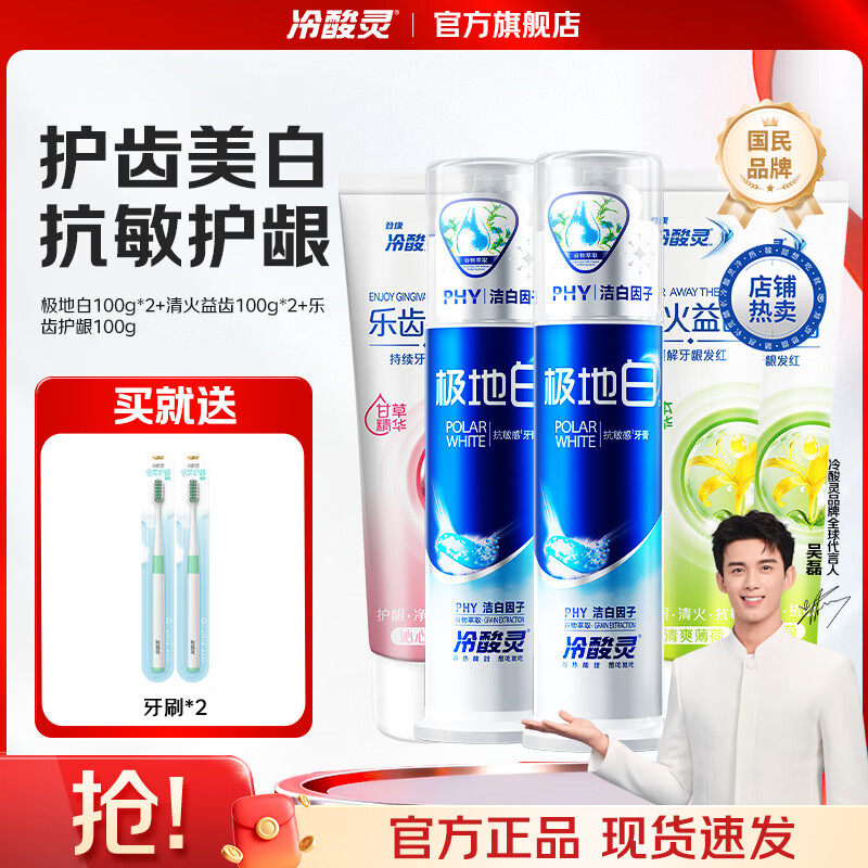 冷酸灵 极地白牙膏套装 泵式2支+软管3支 500g 赠牙刷2支 23.9元 - 86线报