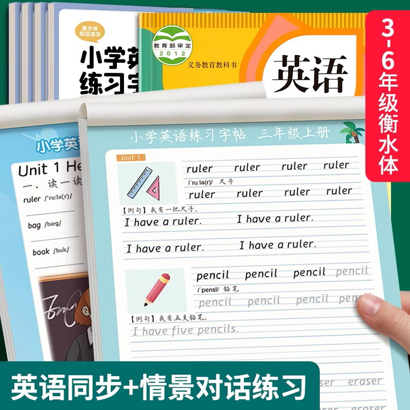 六品堂 衡水体英语字帖小学生专用练字帖四年级下册英文单词书写同步人教