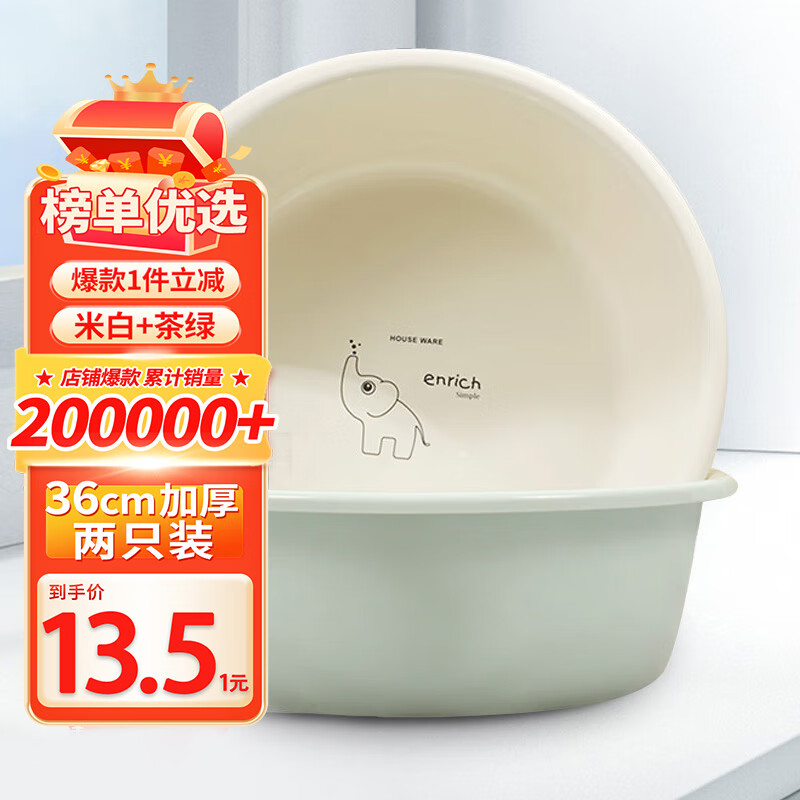 福爱家 爱家 36cm中号 2只装 洗脸盆 15.9元