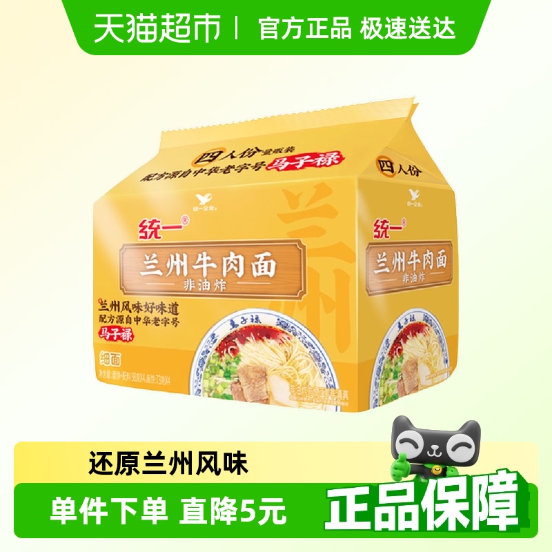 统一 兰州牛肉面 非油炸细面 98g*4袋 19.9元
