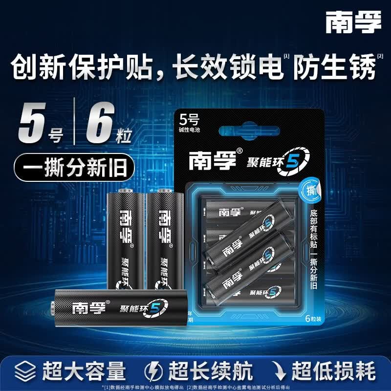 南孚 酷黑系列 LR6 5号碱性电池 6粒装 1元 - 线报酷