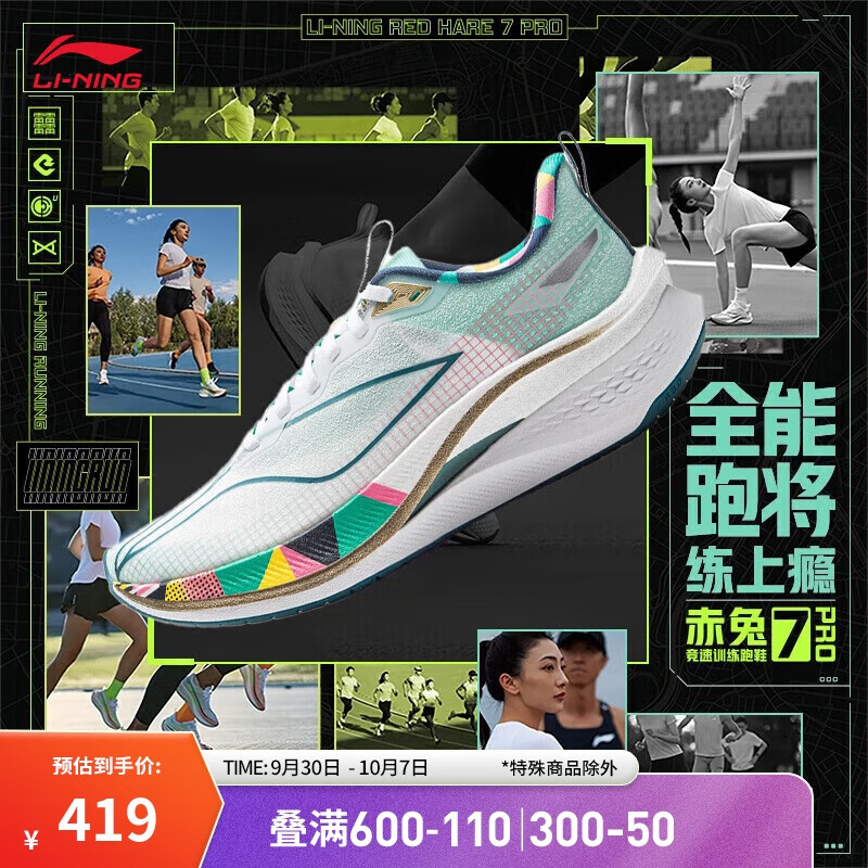 LI-NING 李宁 赤兔7 PRO 2024征荣配色丨跑步鞋女轻量回弹竞速跑鞋ARPU002 ￥419