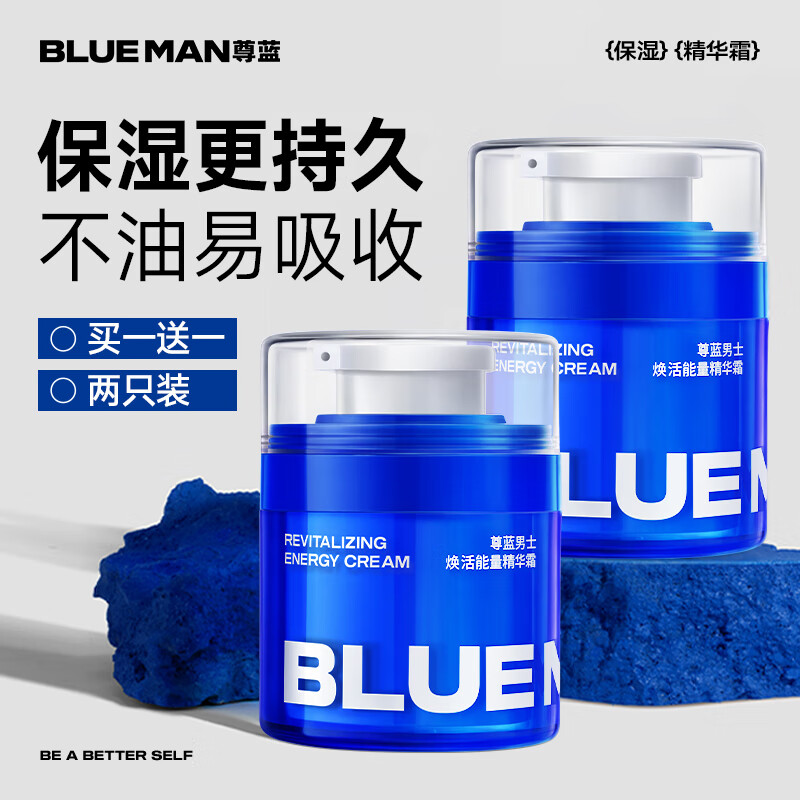 尊蓝 PRIME BLUE 男士保湿面霜乳液润肤霜补水保湿滋润提亮肤色秋冬擦脸油50g 