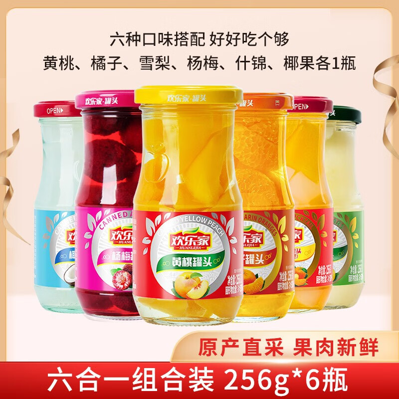 今日必买：欢乐家 6合1组合水果罐头 256g*6罐 22.9元（需用券）