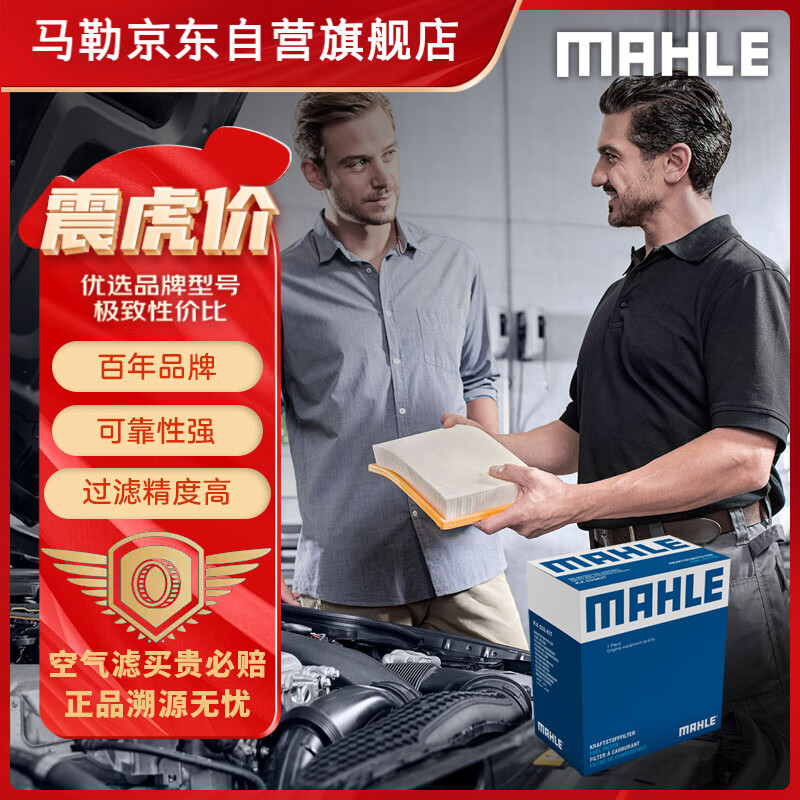 MAHLE 马勒 LX4160 空气滤清器 44元（需用券）