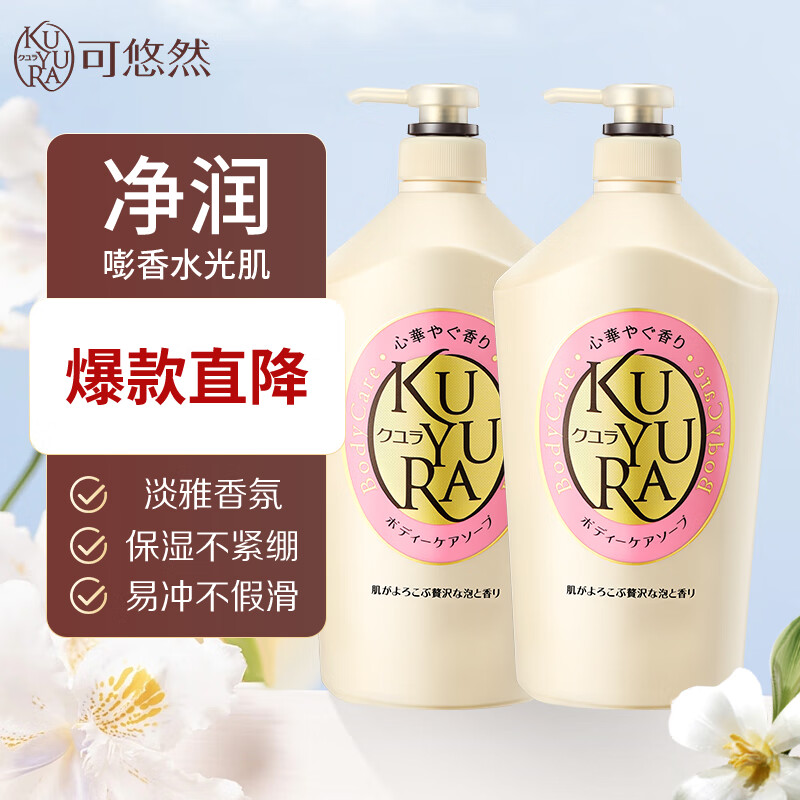 可悠然 沐浴露欣怡幽香1000ml*2+5件赠品 210元（需用券）