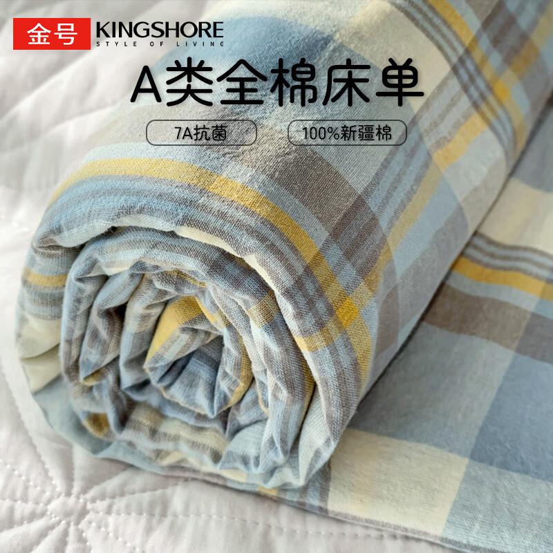 移动端、京东百亿补贴：KINGSHORE 金号 A类母婴抗菌100%纯棉床单单件 绅士格 2