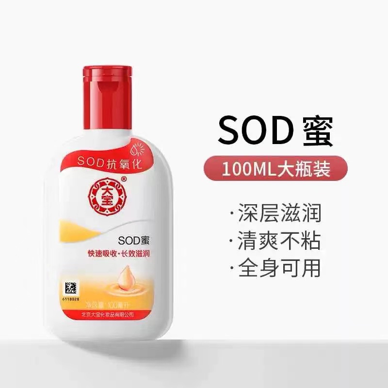 Dabao 大宝 sod蜜乳液补水保湿脸部面霜女男士护肤品官方旗舰店官网正品 7.67