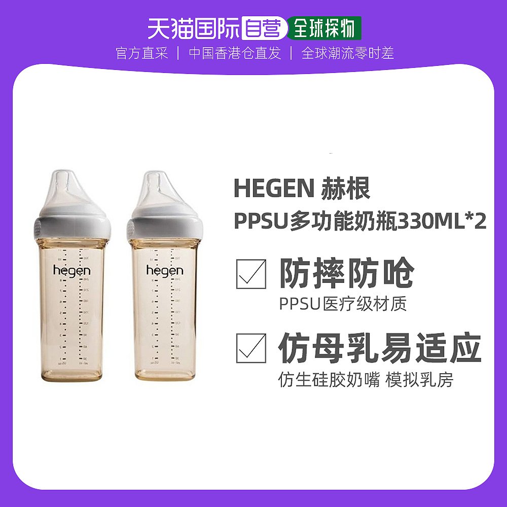 hegen 新加坡赫根HegenPPSU多功能防摔新生儿婴儿宝宝宽口奶瓶330ml*2 317.88元