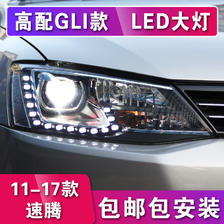 探陆泽车灯 适用于12-17大众新速腾大灯总成 速腾GLI改装透镜氙气LED日行灯 