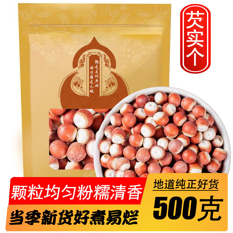 概率券：永康元 精选芡实50g 0.01元（需用券）